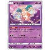 PK-SM9-050 バリヤード U