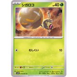 PK-SV2P-013 シガロコ C
