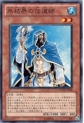 氷結界の伝道師 PHSW-JP030