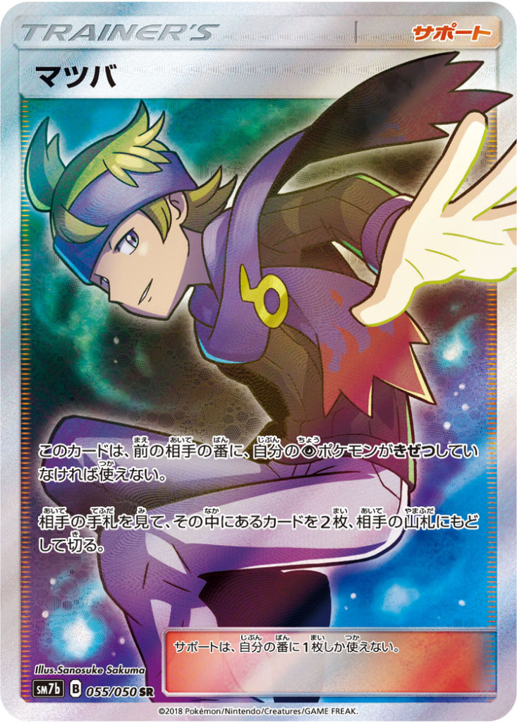 055/050 SR マツバ