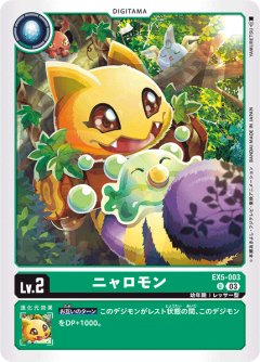 ニャロモン[DC_EX05-003_U]【EX-05収録】