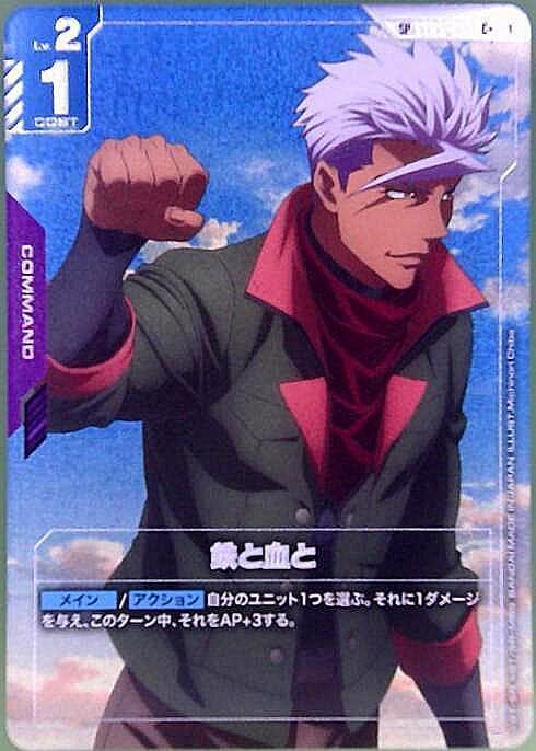 【ST05-013/SP/C+】鉄と血と