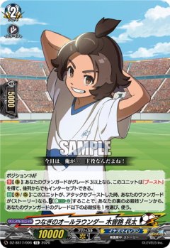 つなぎのオールラウンダー 木曽路 兵太[VG_DZ-SS17/006TD]