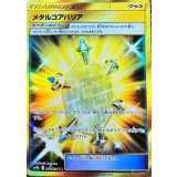 PK-SM9b-068 メタルコアバリア UR
