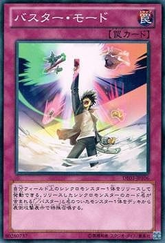 バスター・モード [DE03-JP106]