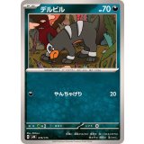 PK-SVM-076 デルビル