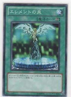 エレメントの泉 BE02-JP151