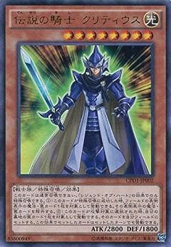 伝説の騎士 クリティウス CPD1-JP002