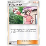 PK-SM10b-047 かいじゅうマニア U