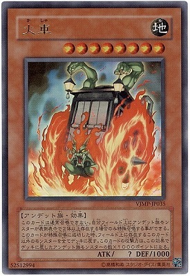 書籍付属カード/VJMP-JP035 火車【ウルトラレア】