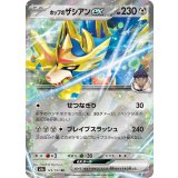 123/193 RR ホップのザシアンex