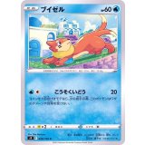 PK-S9-028 ブイゼル C