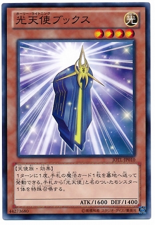 光天使ブックス JOTL-JP010