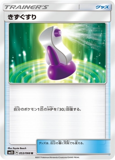 PK-SM5S-053 きずぐすり U