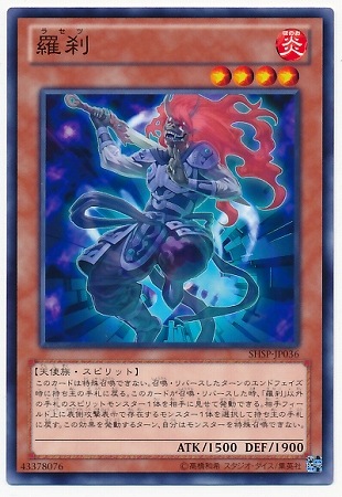 羅刹 SHSP-JP036