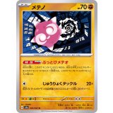 PK-SV3a-030 メテノ U
