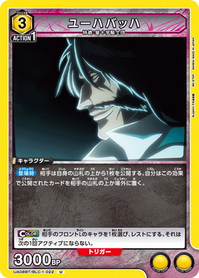 ユーハバッハ UA08BT/BLC-1-022