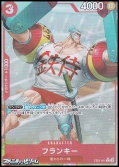 【パラレル仕様】フランキー[OP_ST21-011_C]