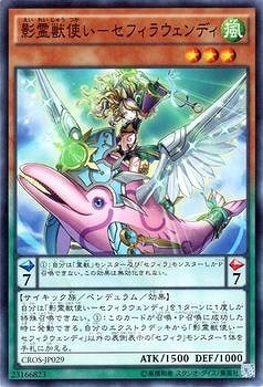 影霊獣使い−セフィラウェンディ CROS-JP029