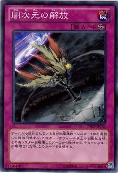 闇次元の解放 [DE02-JP104]