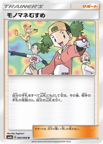 PK-SM6B-065 モノマネむすめ U