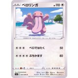 PK-S5I-057 ベロリンガ C