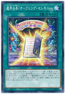 魔界台本「オープニング・セレモニー」 DP20-JP053