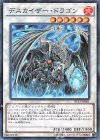 デスカイザー・ドラゴン AT12-JP001