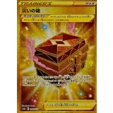 099/071 UR 災いの箱