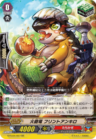 火砲竜 フリントアンキロ G-FC04/057