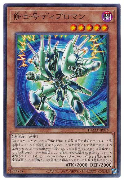 修士号ディプロマン DAMA-JP026