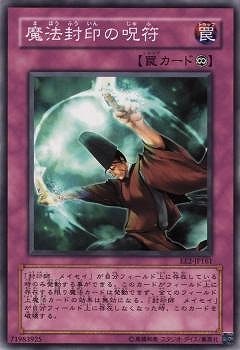 魔法封印の呪符 EE2-JP161