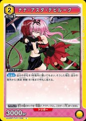 ナナ・アスタ・デビルーク UA45BT/TLR-1-006
