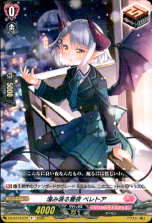 澄み渡る雪夜 ベレトア(R+)(DZ-BT13/72)