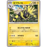 PK-SV4M-024 ゼブライカ U