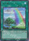 虹の橋 ビフレスト [LOCH-JP021]