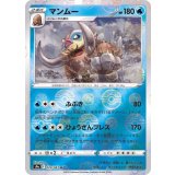PK-S9a-020 マンムー U