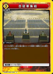 合従軍集結 UA48BT/KGD-1-028