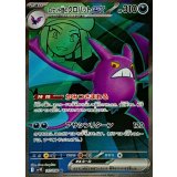 117/098 SR ロケット団のクロバットex