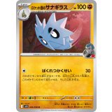 PK-SV10-049 ロケット団のサナギラス U