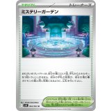 ミステリーガーデン[M1S/063/063]