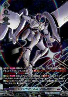 グランドアームズ シルエット(SR)(D-BT12/SR16)