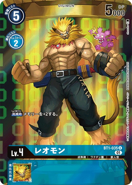 レオモン[U/パラレル][BT1-035]
