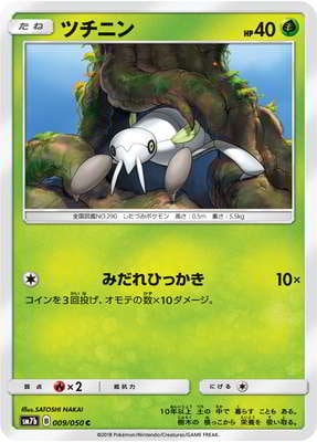 PK-SM7B-009 ツチニン C