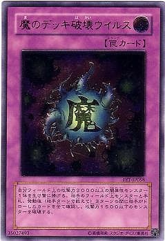 魔のデッキ破壊ウイルス FET-JP058
