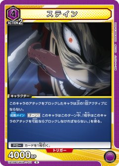 ステイン UA10BT/MHA-1-011