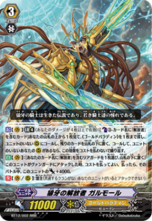 狼牙の解放者 ガルモール BT12/002