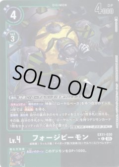 【パラレル】フォージビーモン[DC_EX11-030_C]【EX11収録】