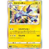 PK-S2a-027 ストリンダー R