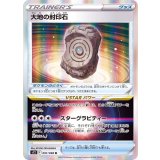 PK-S12-091 大地の封印石 R